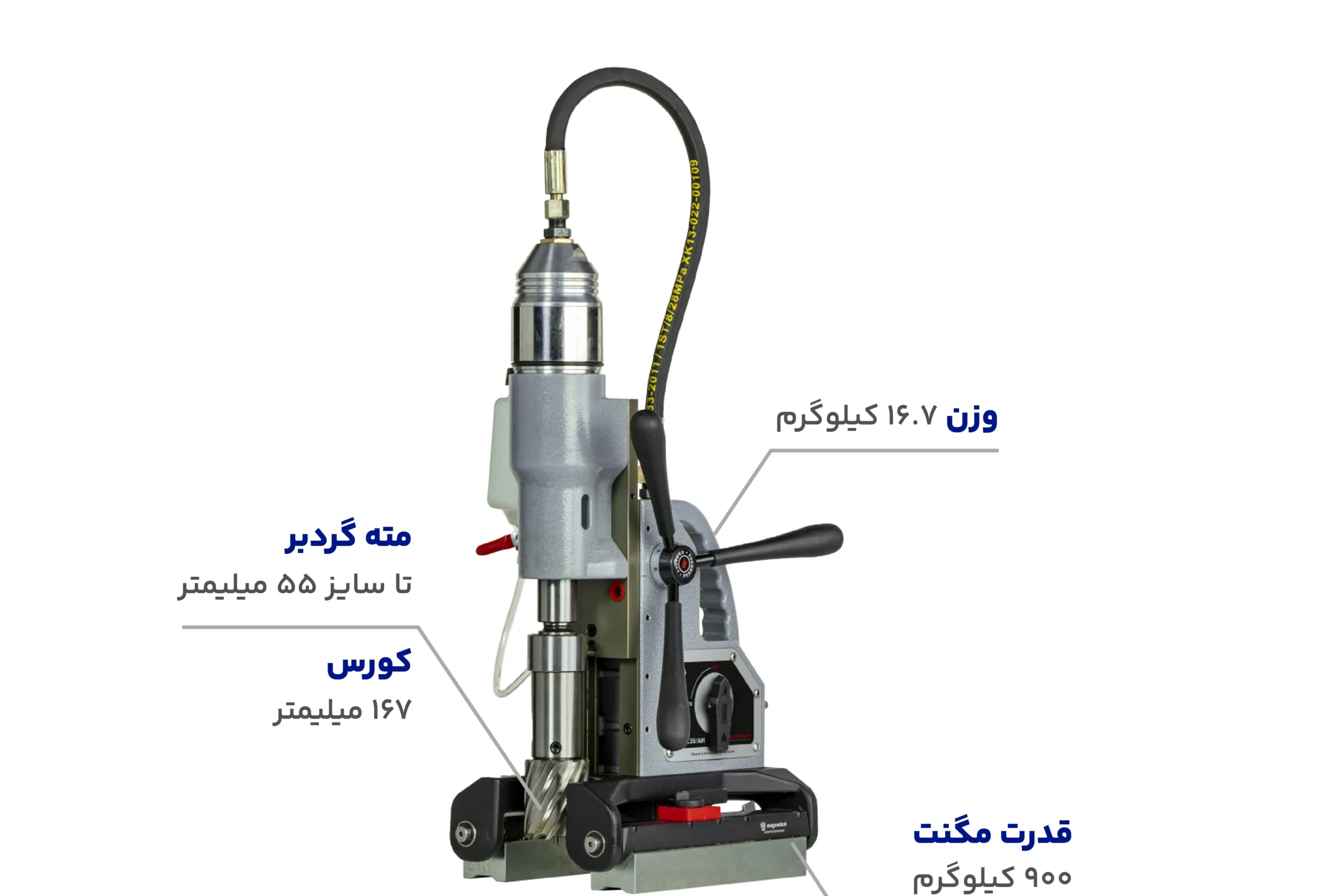 دریل مگنت TUBE.55/AIR